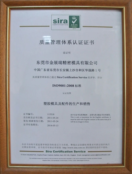 ISO9001質(zhì)量管理體系認(rèn)證證書